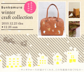 Bunkamura winter craft collection
