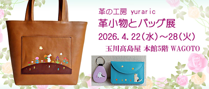 �v�̍H�[ yuraric�@�v�����ƃo�b�O�W